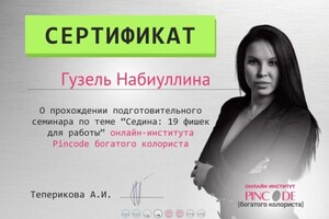 Диплом / сертификат №10 — Набиуллина Гузель Раисовна