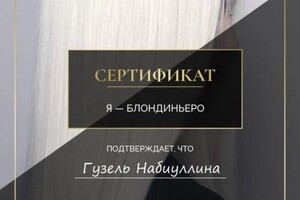 Диплом / сертификат №25 — Набиуллина Гузель Раисовна