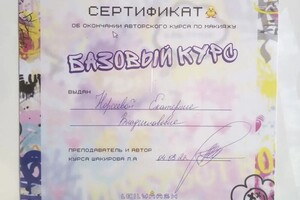 Диплом / сертификат №2 — Норсеева Екатерина Владиславовна