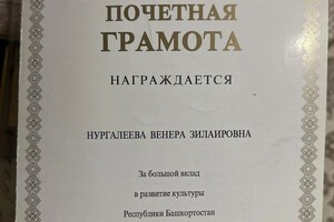 Диплом / сертификат №1 — Нургалеева Венера Зилаировна