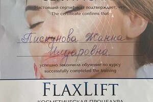 Диплом / сертификат №2 — Пискунова Жанна Илдаровна