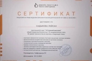 Диплом / сертификат №2 — Садыкова Лейсан Исламовна