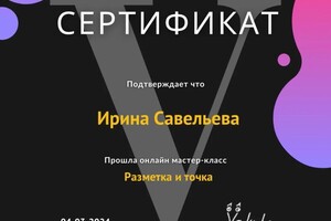 Диплом / сертификат №2 — Савельева Ирина Геннадьевна