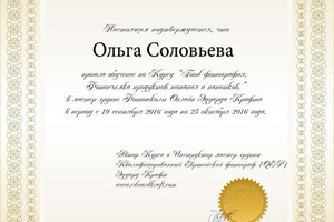 Диплом / сертификат №2 — Соловьева Ольга Юрьевна