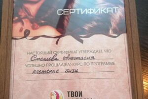 Диплом / сертификат №13 — Стеклова Анастасия Геннадьевна