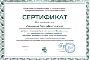 Диплом / сертификат №15 — Стрижкова Дарья Вячеславовна