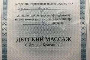 Детский массаж первого года жизни — Трушин Андрей Владимирович