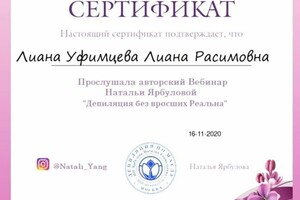 Диплом / сертификат №3 — Уфимцева Лиана Расимовна