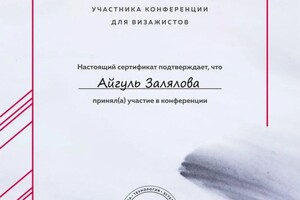 Диплом / сертификат №3 — Залялова Айгуль Ахатовна