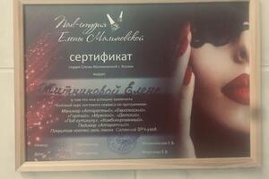 Сертификат — Житникова Елена Ивановна