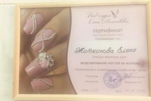 Сертификат — Житникова Елена Ивановна