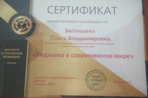 Диплом / сертификат №3 — Зиганшинина Ольга Владимировна