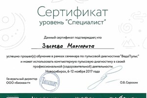 Диплом / сертификат №2 — Зверева Маргарита Анфимовна