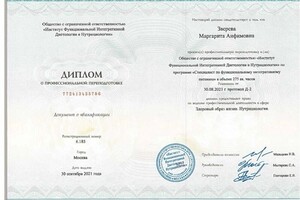 Диплом / сертификат №3 — Зверева Маргарита Анфимовна