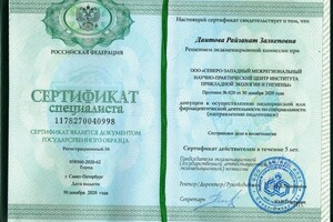 Диплом / сертификат №4 — Даитова Райзанат Залкеповна
