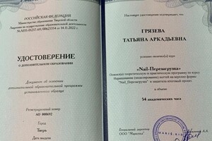Диплом / сертификат №1 — Грязева Татьяна Аркадьевна