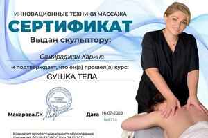 Диплом / сертификат №15 — Харина Самираджан Саналовна