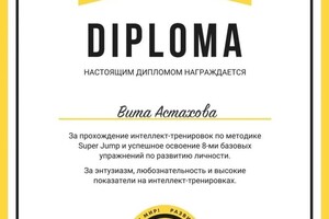 Диплом / сертификат №1 — Астахова Виталина Игоревна