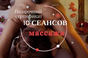 Подарочные сертификаты на любое количество сеансов и на любой вид массажа — Авакова Марина Анатольевна