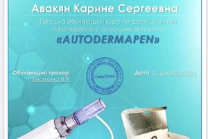 Диплом / сертификат №1 — Авакян Карине Сергеевна