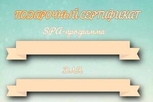 Можете приобрести сертификат для дорого человека со скидкой до 1 ноября! — Буханцова Анастасия Сергеевна