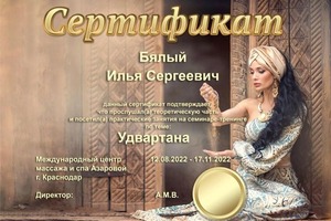 Диплом / сертификат №3 — Бялый Илья Сергеевич