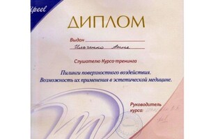 Диплом / сертификат №25 — Ерофеева Анна Васильевна