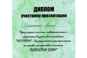 Диплом / сертификат №43 — Ерофеева Анна Васильевна