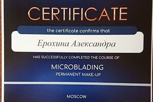 Диплом / сертификат №1 — Ерохина Александра Ивановна