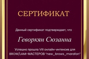 Диплом / сертификат №10 — Геворкян Сюзанна Робертовна