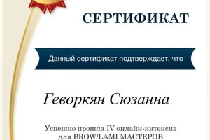 Диплом / сертификат №11 — Геворкян Сюзанна Робертовна