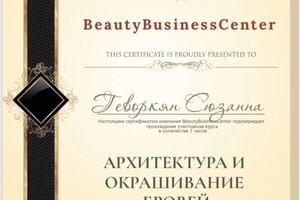 Диплом / сертификат №19 — Геворкян Сюзанна Робертовна