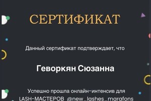 Диплом / сертификат №3 — Геворкян Сюзанна Робертовна