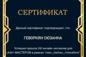 Диплом / сертификат №30 — Геворкян Сюзанна Робертовна