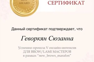 Диплом / сертификат №39 — Геворкян Сюзанна Робертовна