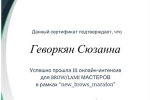 Диплом / сертификат №5 — Геворкян Сюзанна Робертовна