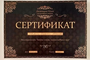 Диплом / сертификат №9 — Геворкян Сюзанна Робертовна