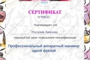 Диплом / сертификат №11 — Гилберд Наталья Алексеевна