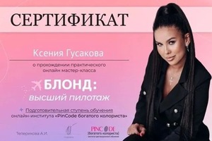 Диплом / сертификат №3 — Гусакова Оксана Феликсовна