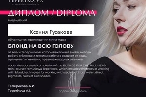 Диплом / сертификат №4 — Гусакова Оксана Феликсовна