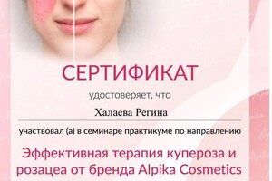 Диплом / сертификат №3 — Халаева Регина Гурбанмагамовна