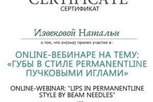 Диплом / сертификат №10 — Извекова Наталья Сергеевна