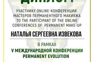 Диплом / сертификат №7 — Извекова Наталья Сергеевна