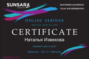 Диплом / сертификат №8 — Извекова Наталья Сергеевна