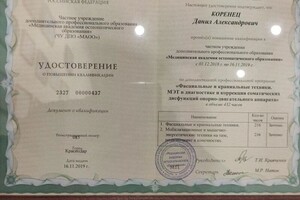 Диплом / сертификат №4 — Коренец Данил Александрович