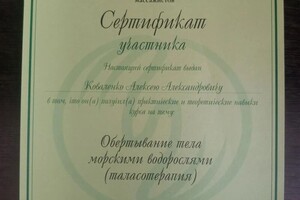 Диплом / сертификат №1 — Коваленко Алексей Александрович