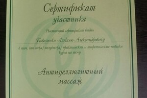 Диплом / сертификат №19 — Коваленко Алексей Александрович