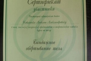 Диплом / сертификат №22 — Коваленко Алексей Александрович