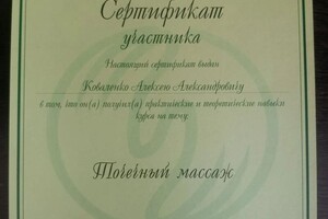 Диплом / сертификат №25 — Коваленко Алексей Александрович