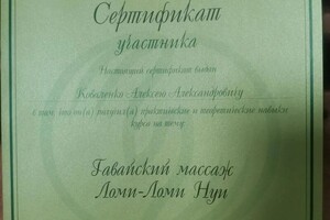 Диплом / сертификат №7 — Коваленко Алексей Александрович